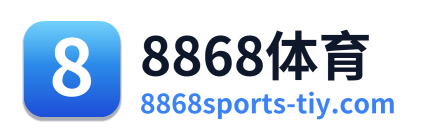 8868体育